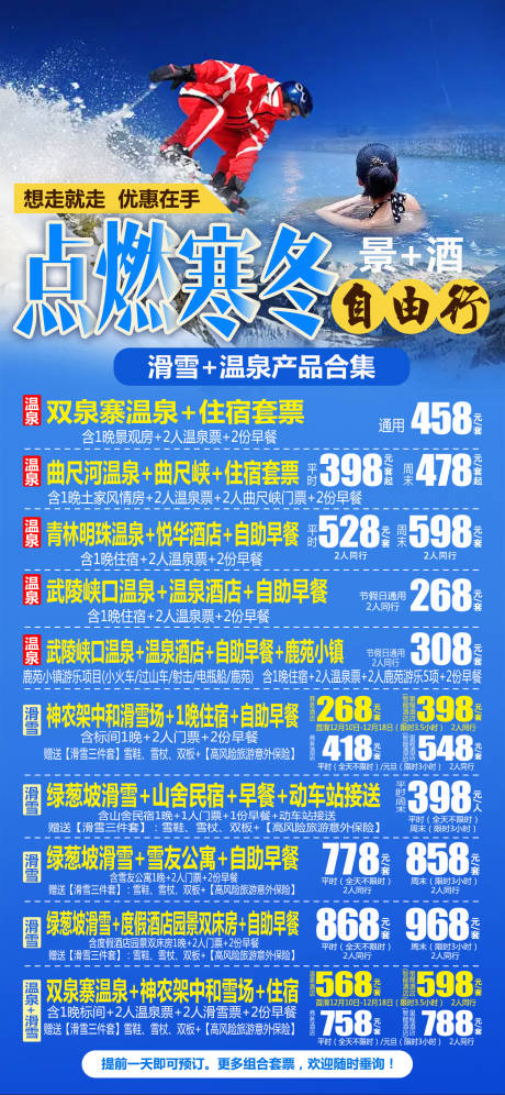 源文件下载【滑雪自由行海报】编号：17360018523186724