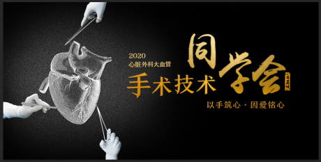 源文件下载【医疗会议主视觉kv】编号：70490018523125199