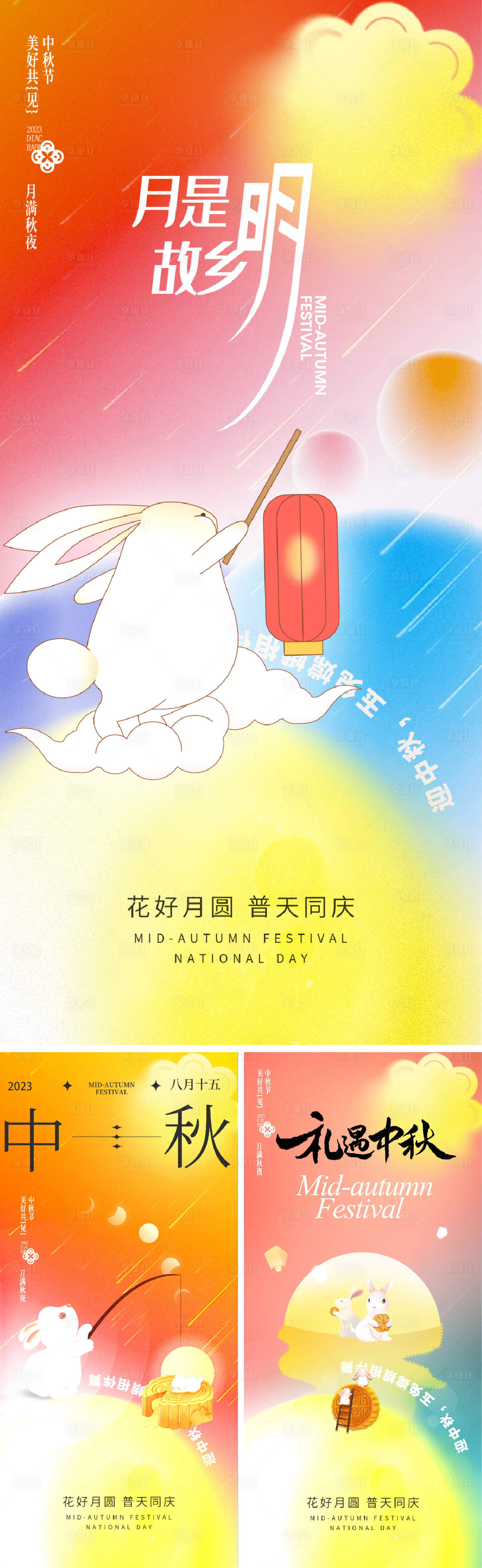 源文件下載【享設(shè)計】搜索編號：29450018665674368【中秋節(jié)國慶節(jié)海報】