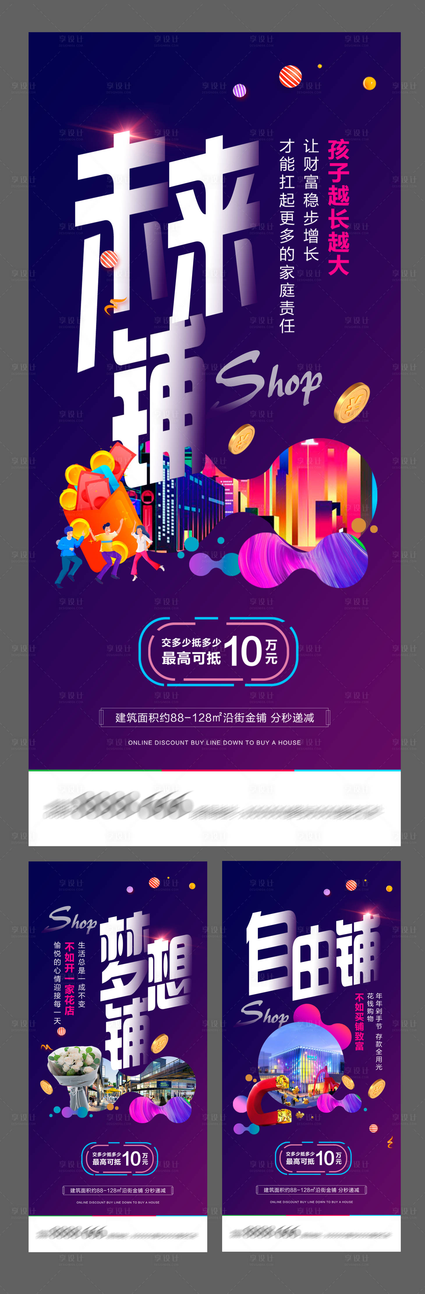 源文件下載【地產(chǎn)商鋪系列海報(bào)】編號(hào)：90060018541639244