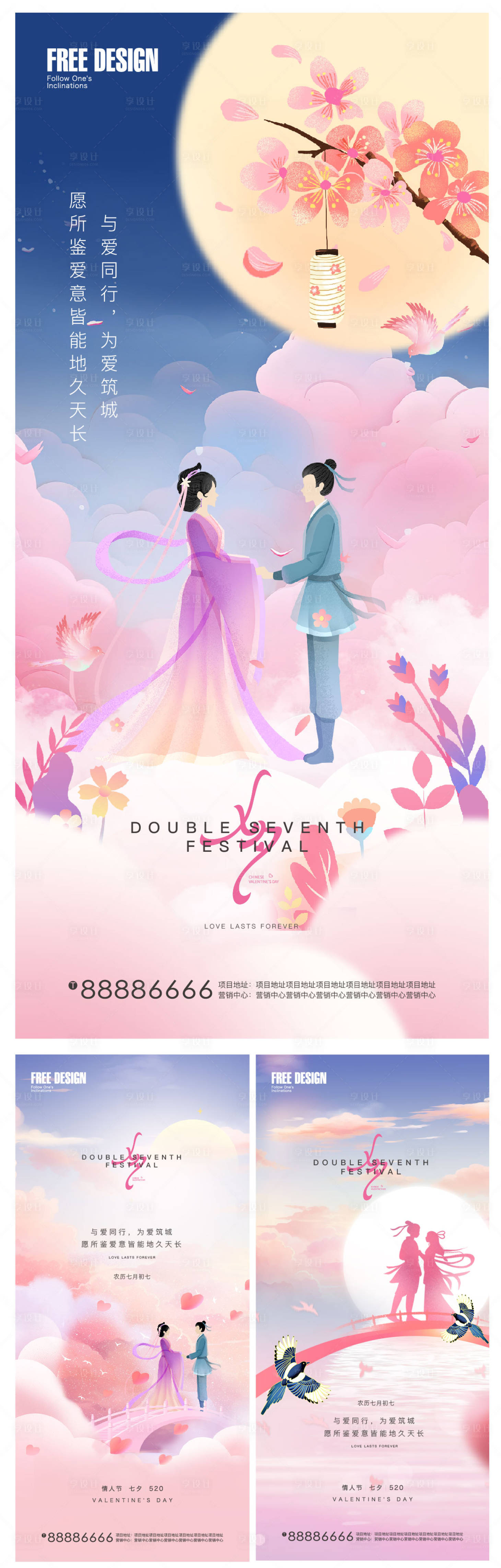 源文件下載【享設計】搜索編號：17080018774832941【七夕情人節海報】