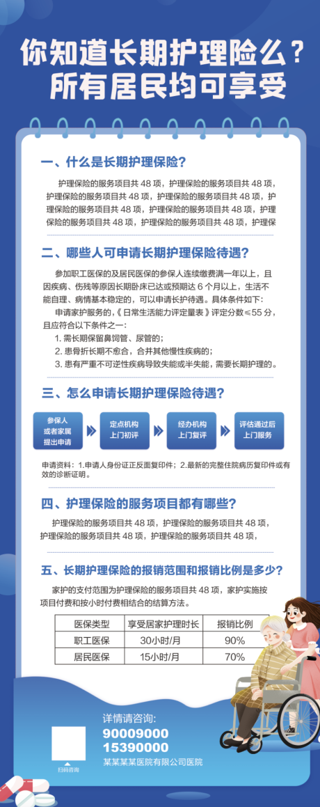 源文件下载【长期护理险宣传易拉宝】编号：20230818165800370