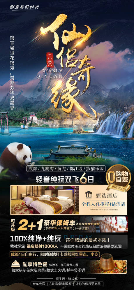 源文件下載【成都旅游海報】編號：55300018765155730
