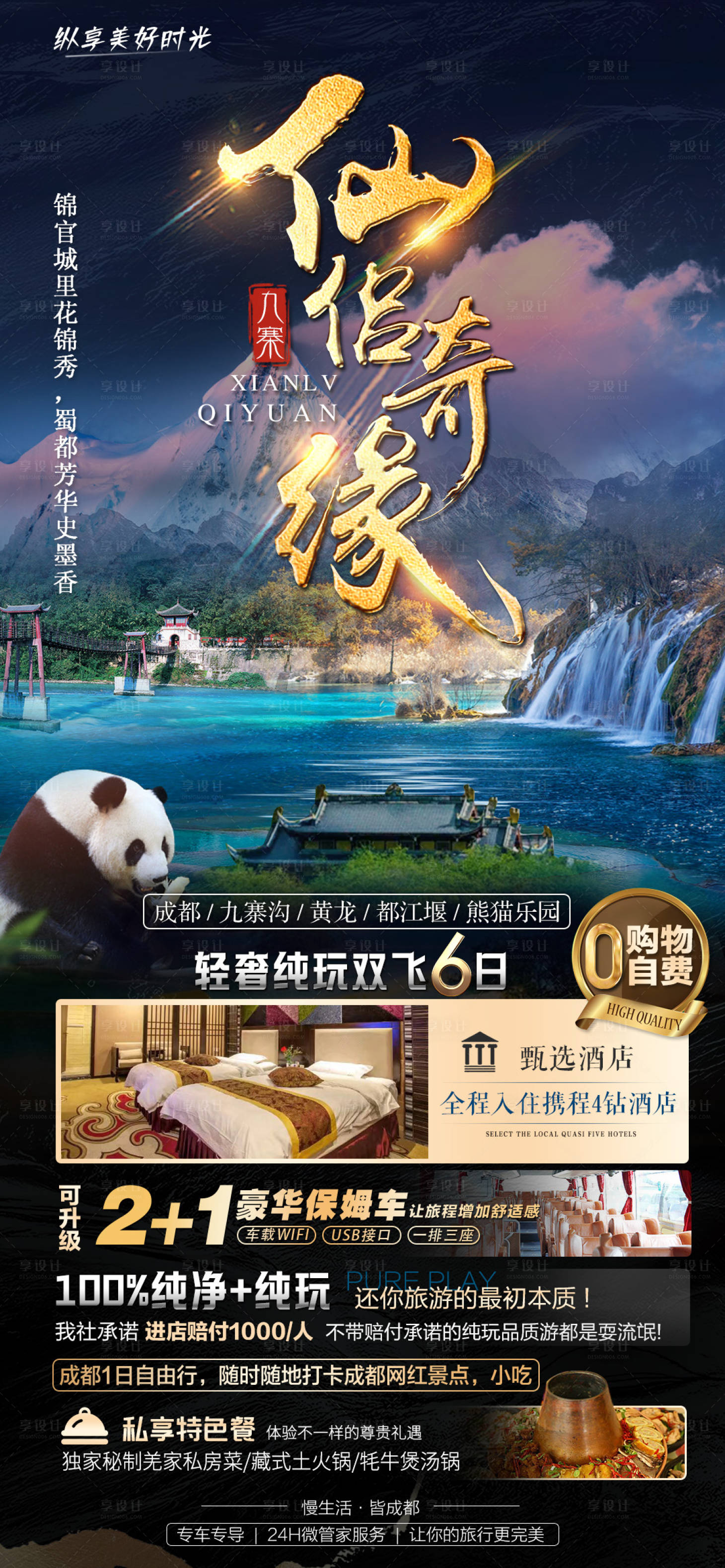 源文件下载【成都旅游海报】编号：55300018765155730