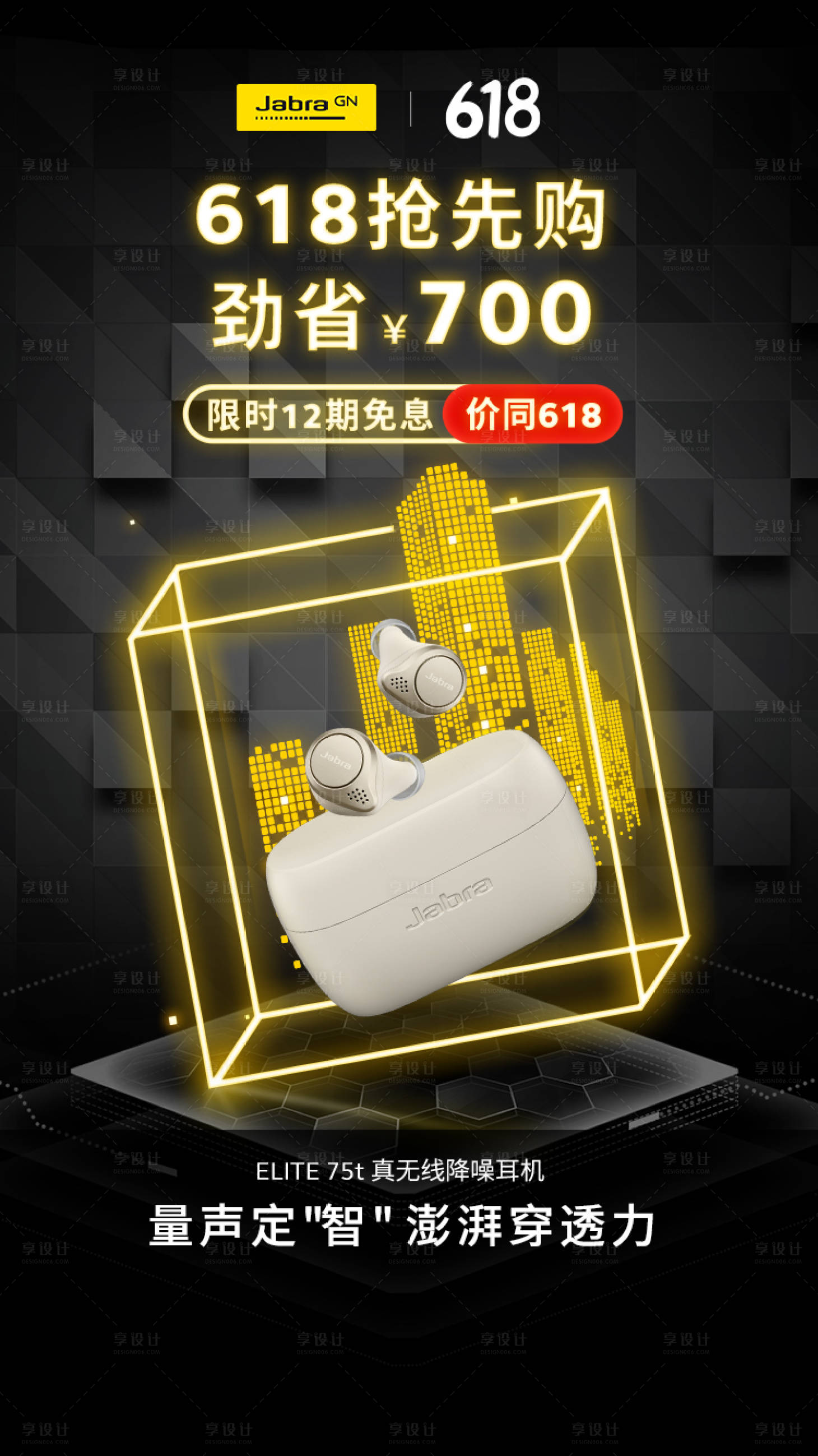 源文件下載【享設(shè)計(jì)】搜索編號(hào)：95530018680471215【618耳機(jī)鉅惠一口價(jià)海報(bào)】