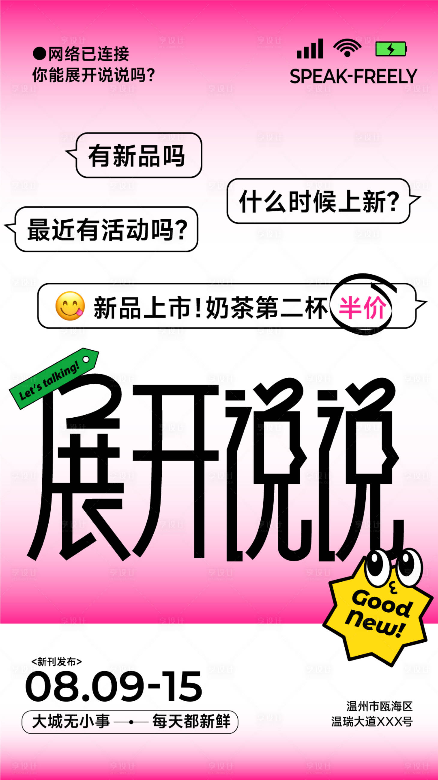 源文件下载【享设计】搜索编号：37550018728534132【新品上市海报】