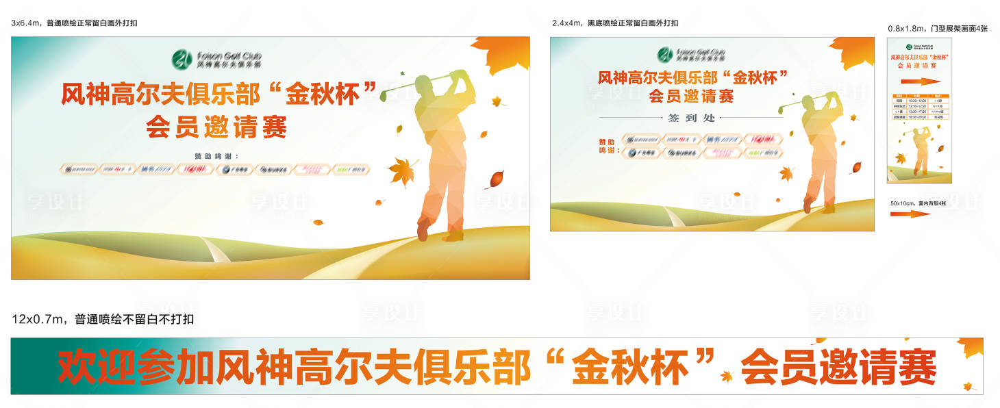 源文件下載【高爾夫秋季賽系列視覺】編號：97180018633623479