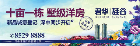 源文件下载【房地产户外广告洋房海报】编号：80260018996151643