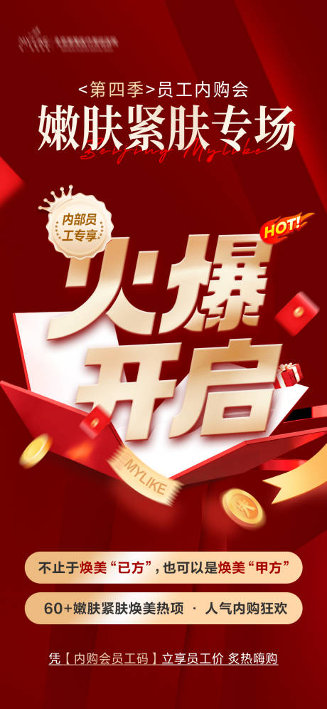 源文件下载【医美活动海报】编号：36200018682113604