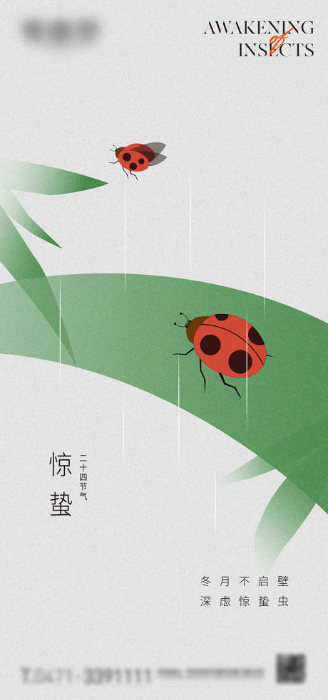 源文件下载【享设计】搜索编号：58100018663794474【惊蛰节气微信海报】