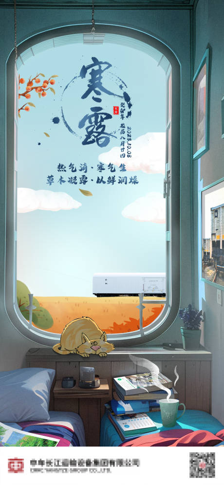 源文件下载【享设计】搜索编号：48220019032748706【寒露海报 】