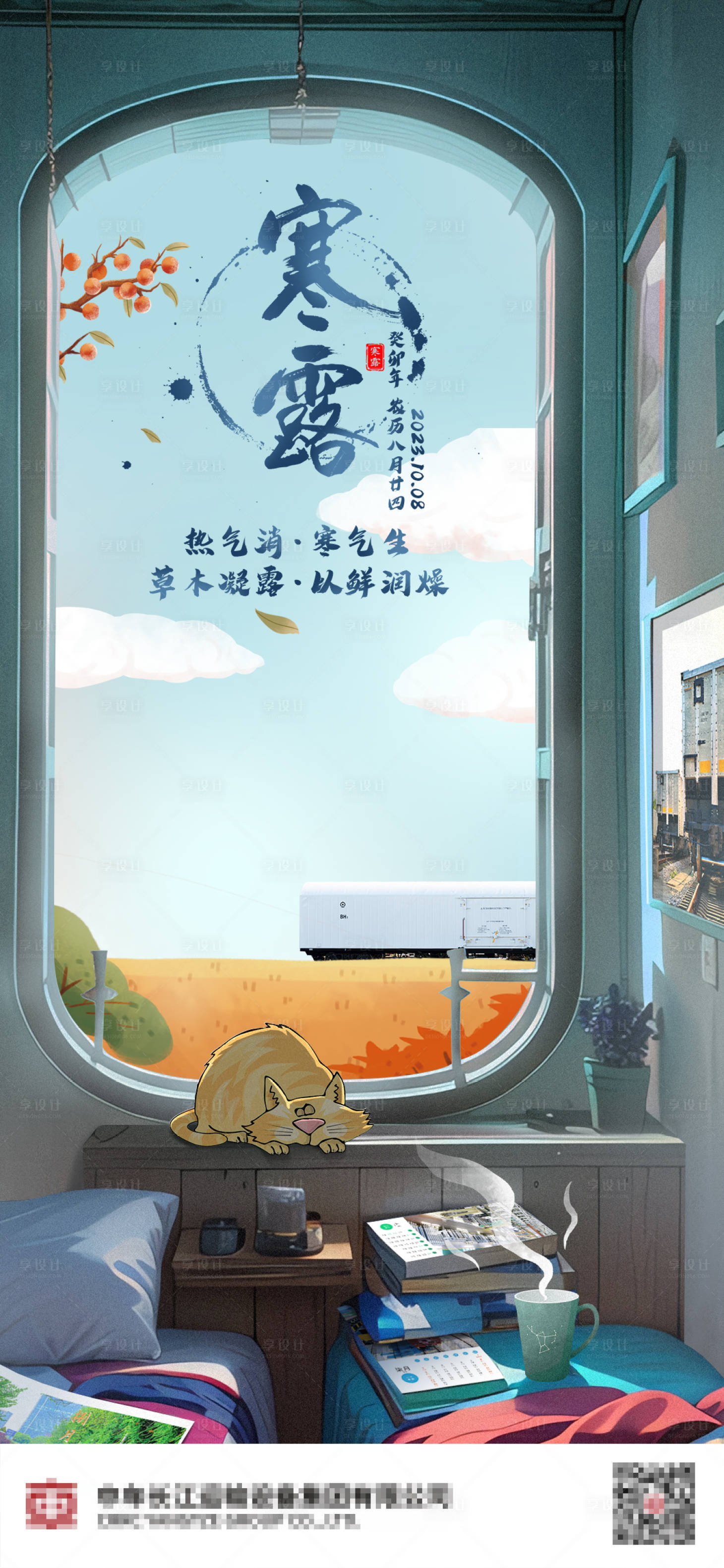 源文件下载【享设计】搜索编号：48220019032748706【寒露海报 】