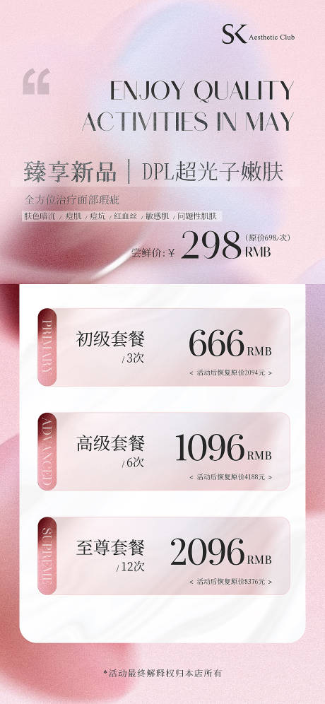 源文件下载【美业价目表卡项海报】编号：42510019052039385