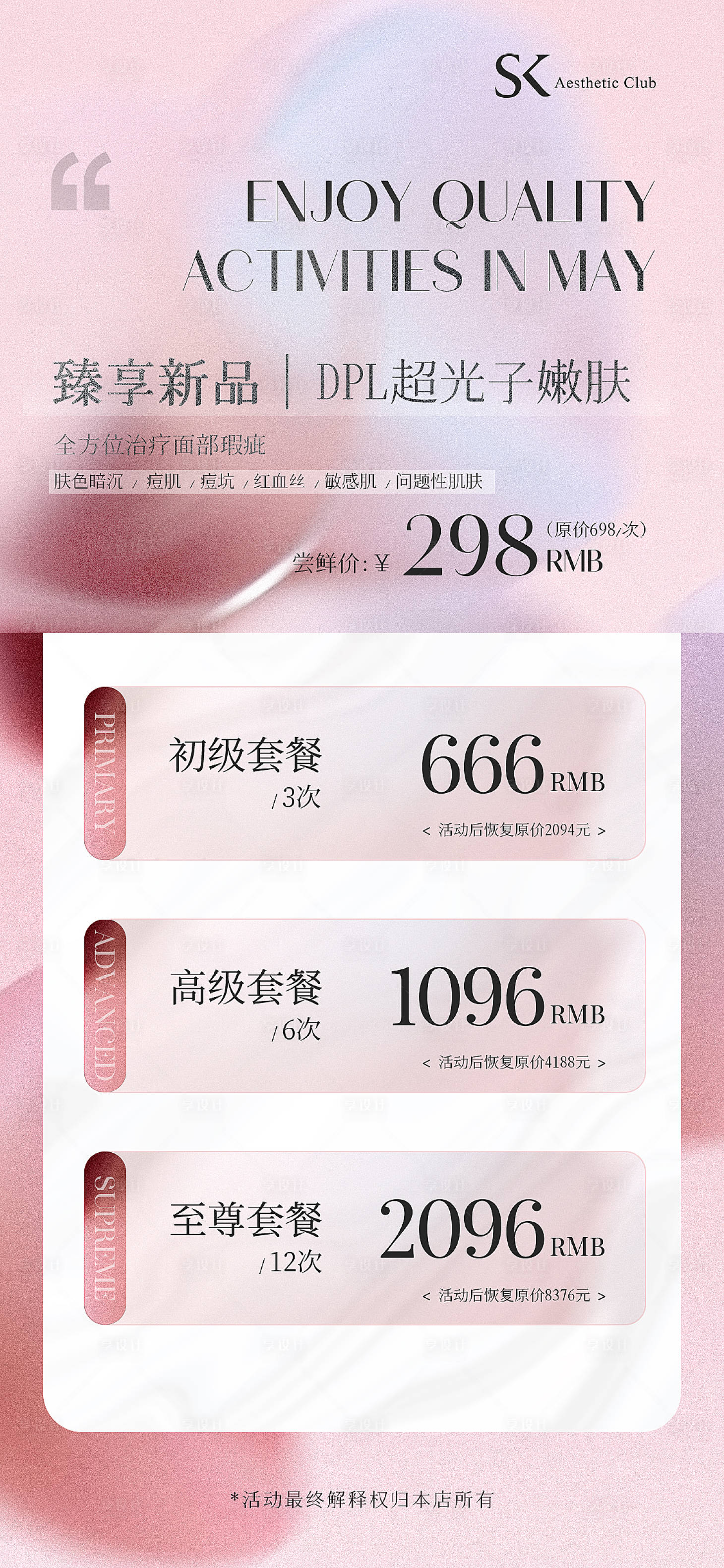 源文件下载【享设计】搜索编号：42510019052039385【美业价目表卡项海报】