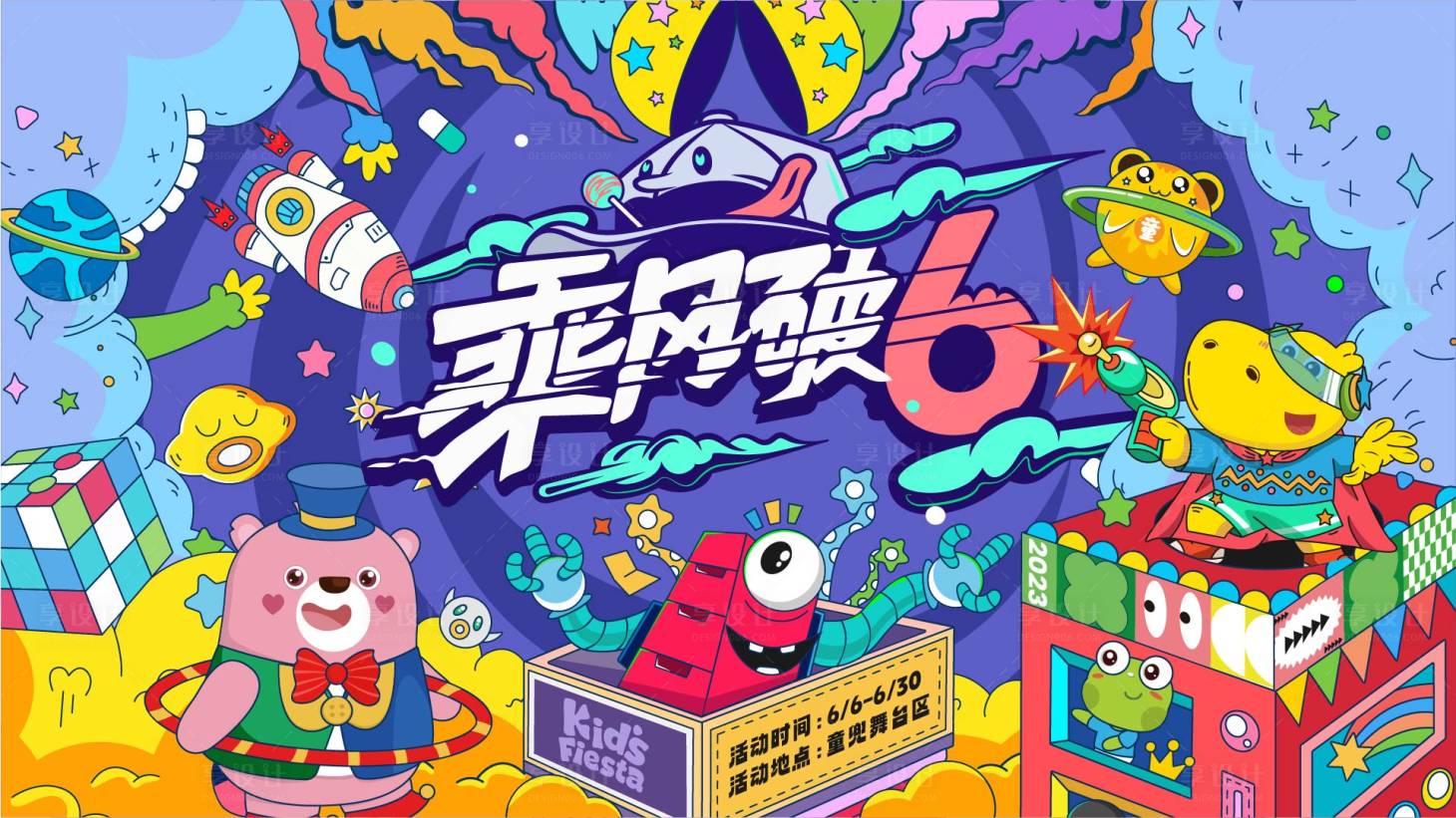 源文件下载【儿童嘉年华主画面】编号：58280018943825197