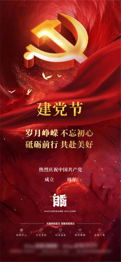 源文件下载【建党节海报】编号：22450017694009915