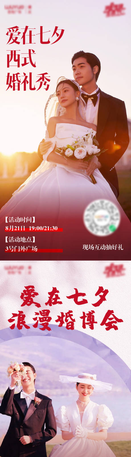 源文件下载【七夕系列海报】编号：74430019035729614