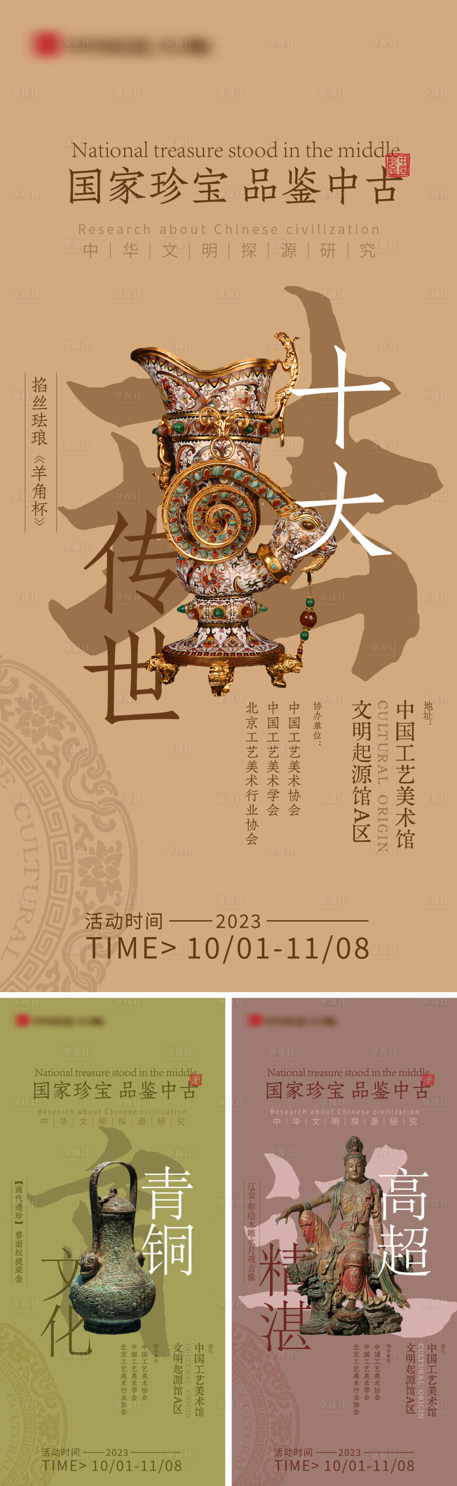 源文件下载【文物博览会海报系列】编号：45680019078514044