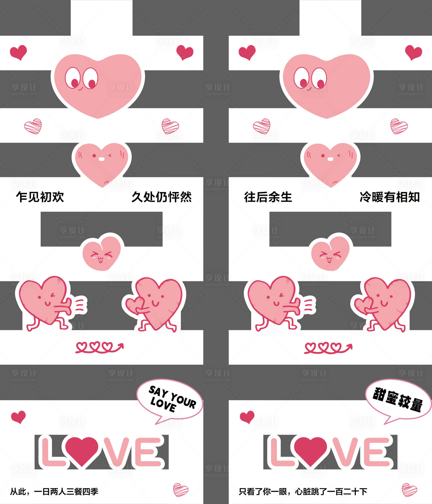 源文件下載【享設計】搜索編號：71090018878839770【情人節囍字地貼】