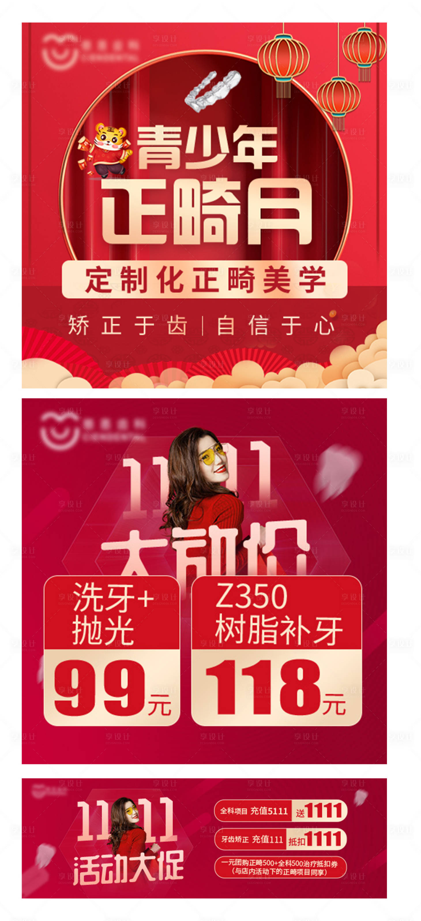 源文件下載【口腔輪播海報(bào)】編號(hào)：66120018850171032