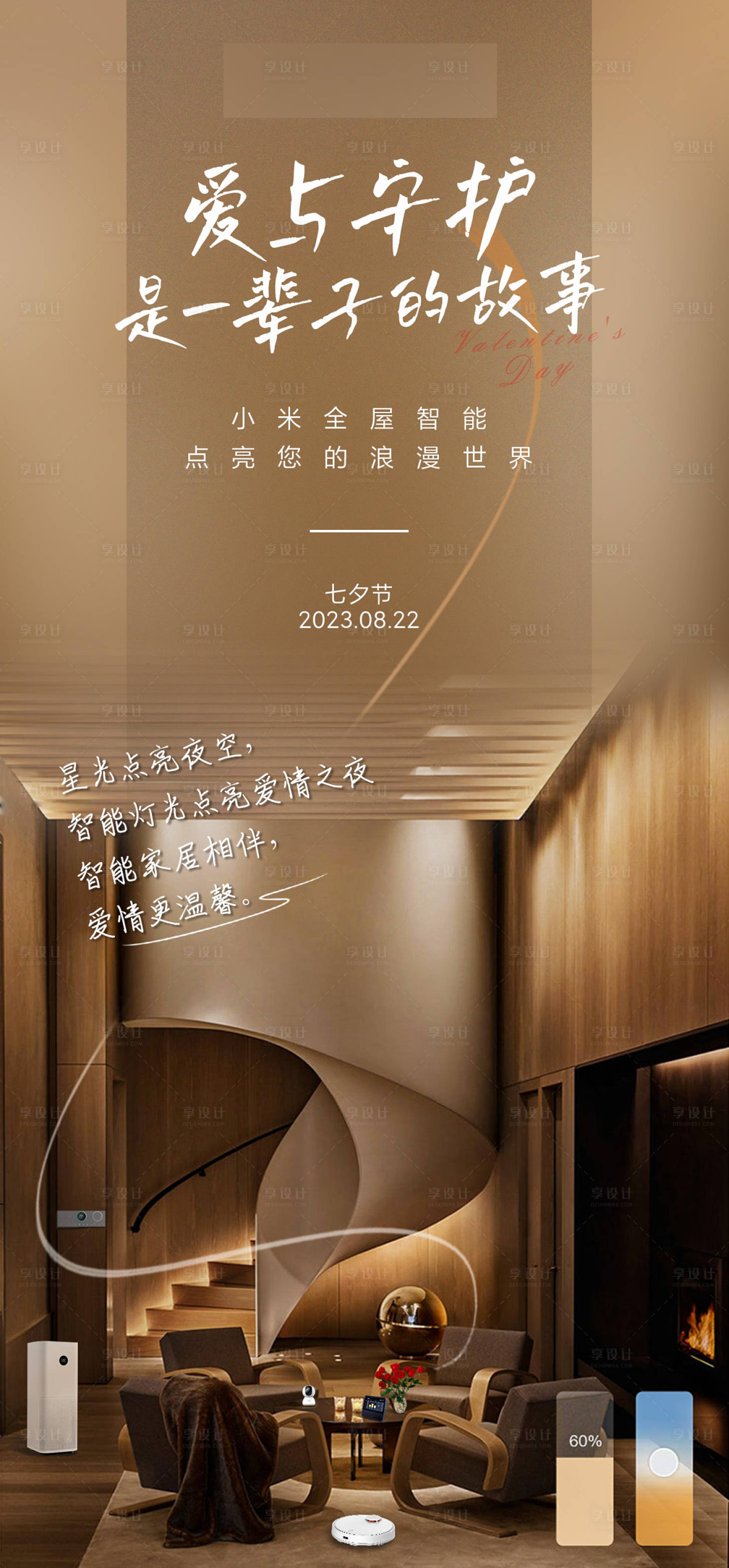 源文件下载【享设计】搜索编号：66560019046444098【七夕情人节海报】