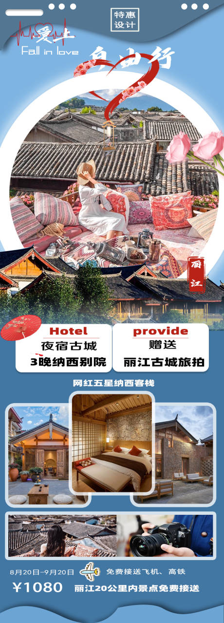 源文件下载【丽江旅游海报】编号：88380018849965294