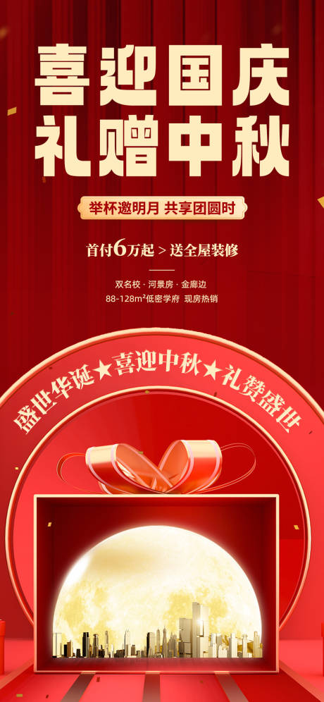 源文件下載【享設計】搜索編號：61200018947605343【喜迎國慶中秋海報】