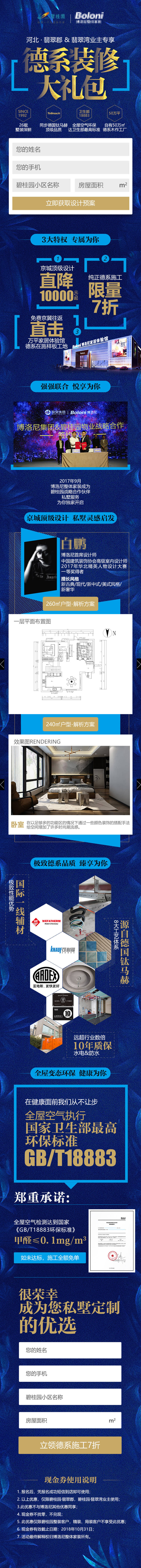 源文件下载【享设计】搜索编号：35610018650966828【翡翠湾业主装修专享长图】