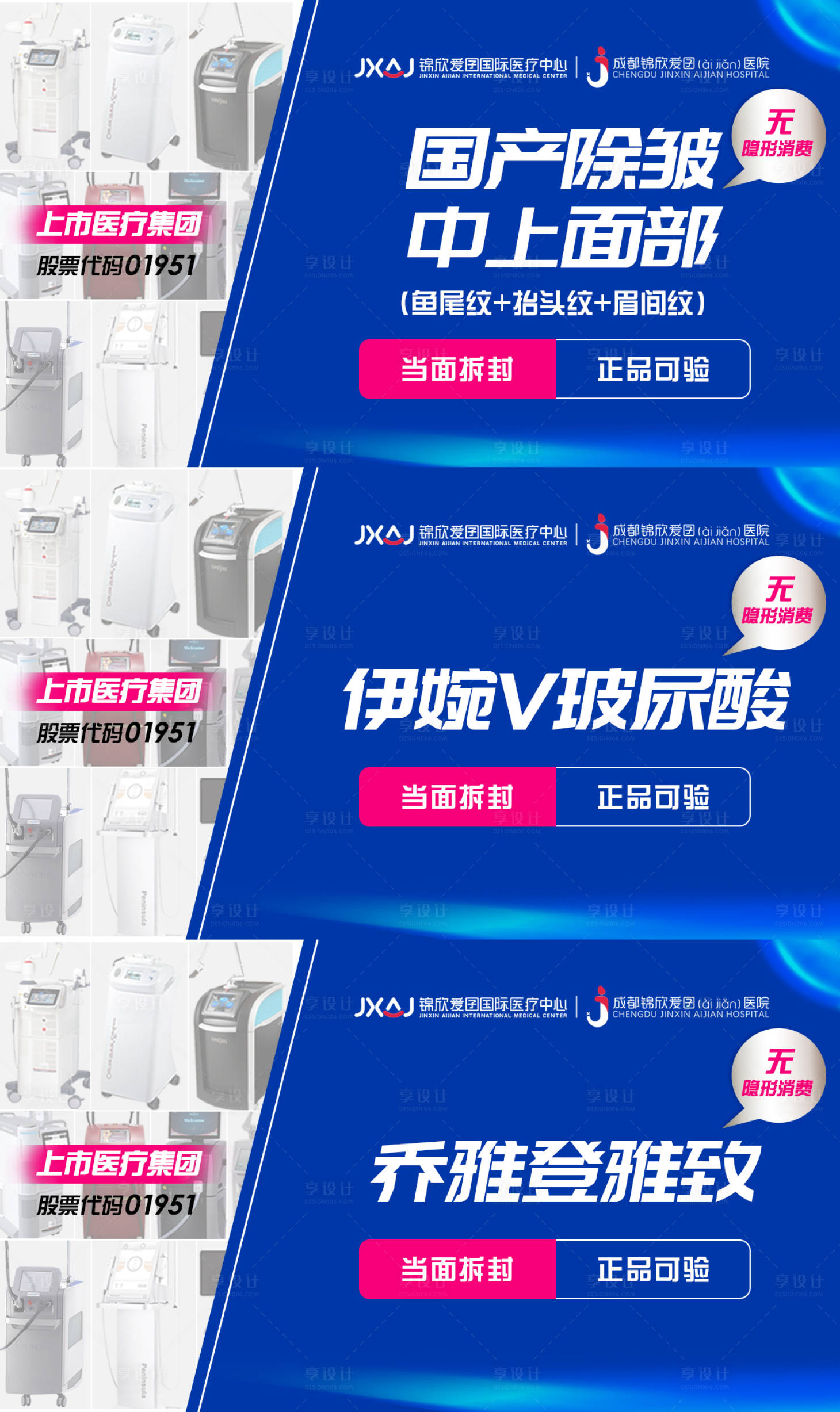 源文件下載【享設(shè)計(jì)】搜索編號：39650018437865787【醫(yī)美大眾美團(tuán)頭圖banner】