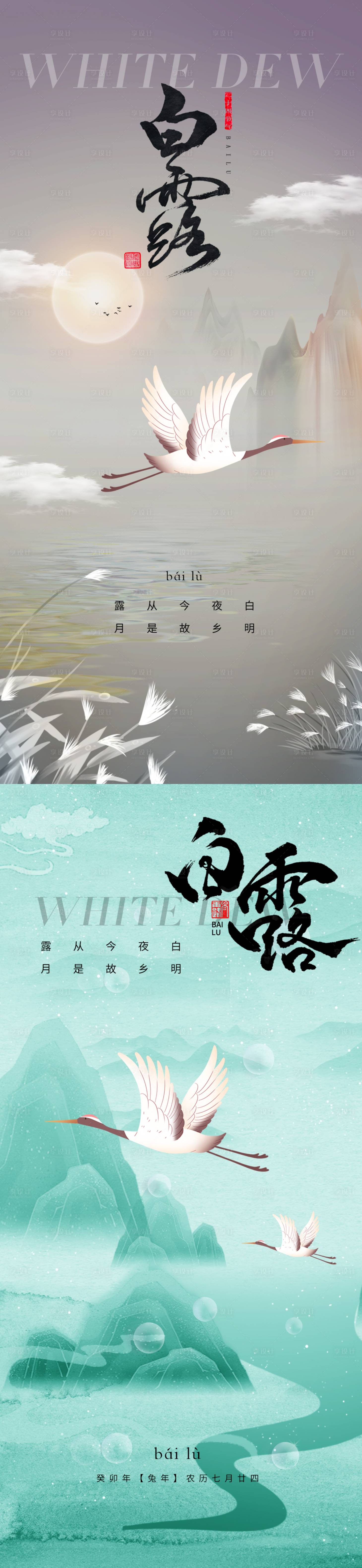 源文件下載【享設計】搜索編號：72090019072527968【地產白露海報】