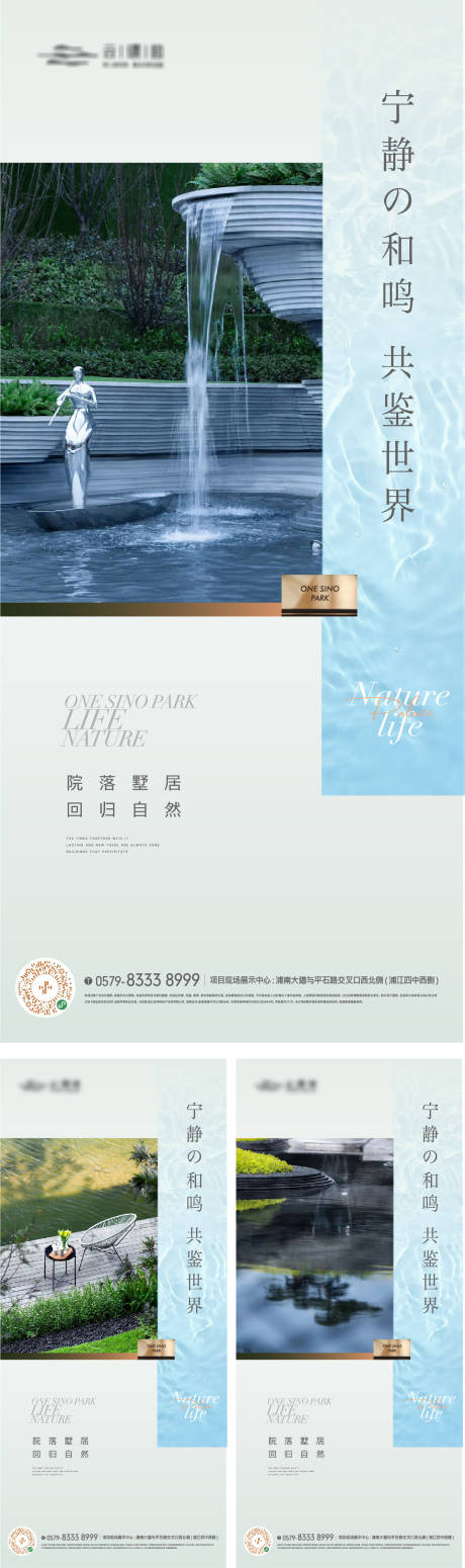源文件下载【享设计】搜索编号：41280018633883952【园林水系景观生活海报】