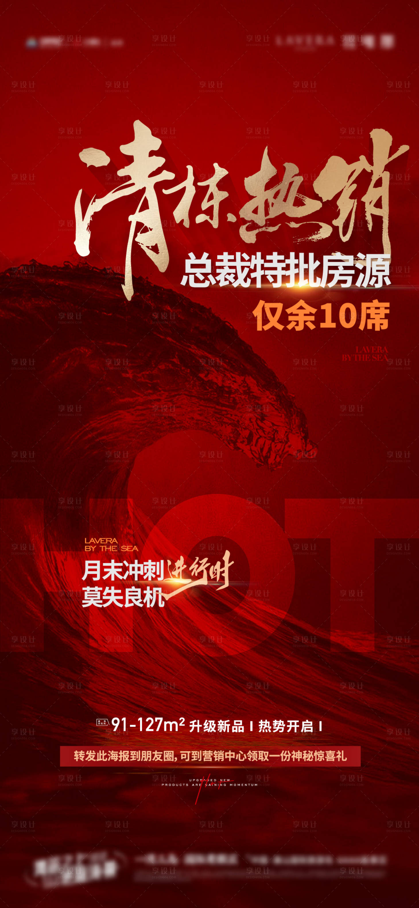 源文件下载【享设计】搜索编号：31540018931278890【地产热销清栋海报 】