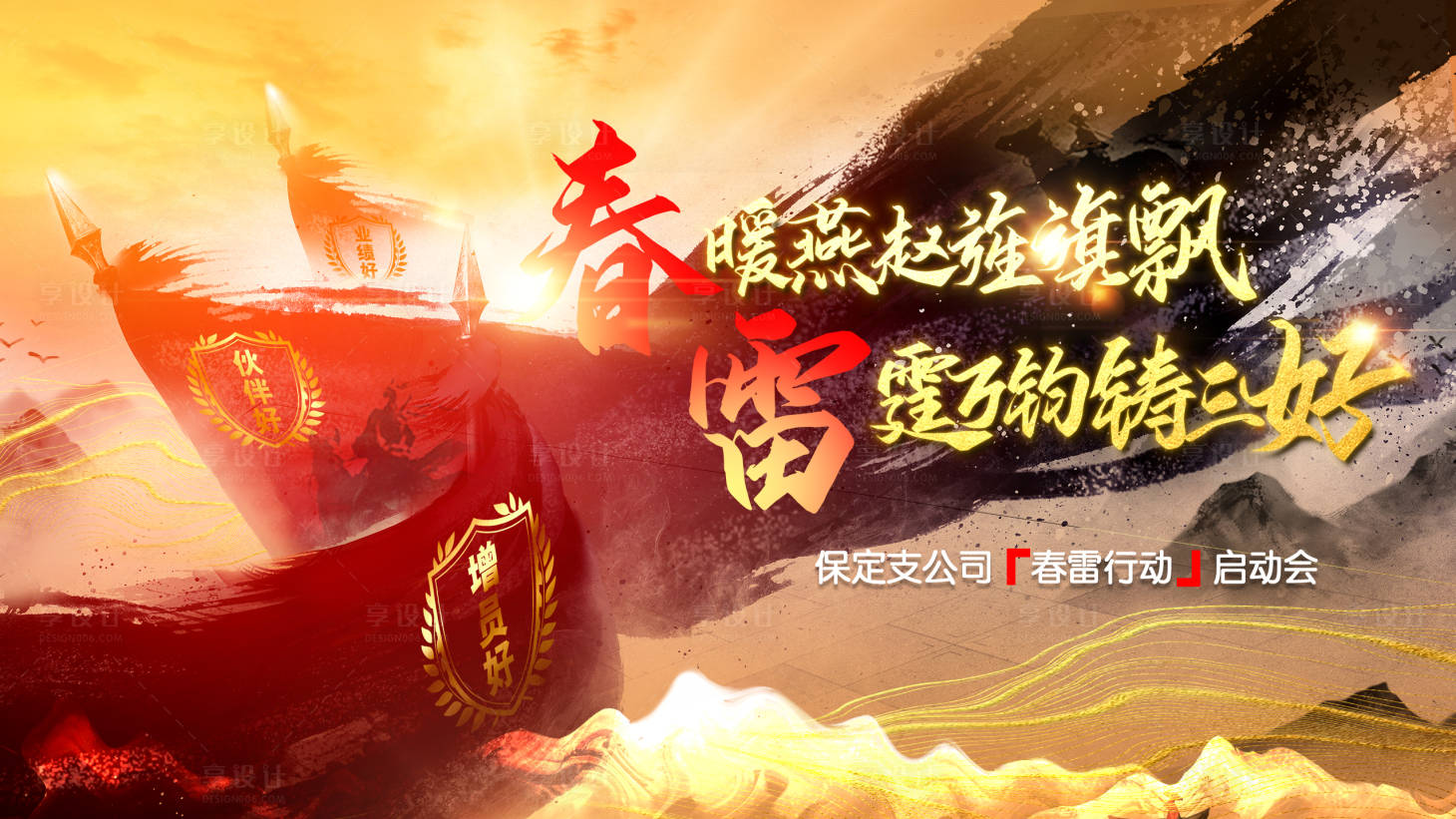源文件下載【享設(shè)計】搜索編號：60420018616847649【春雷行動】