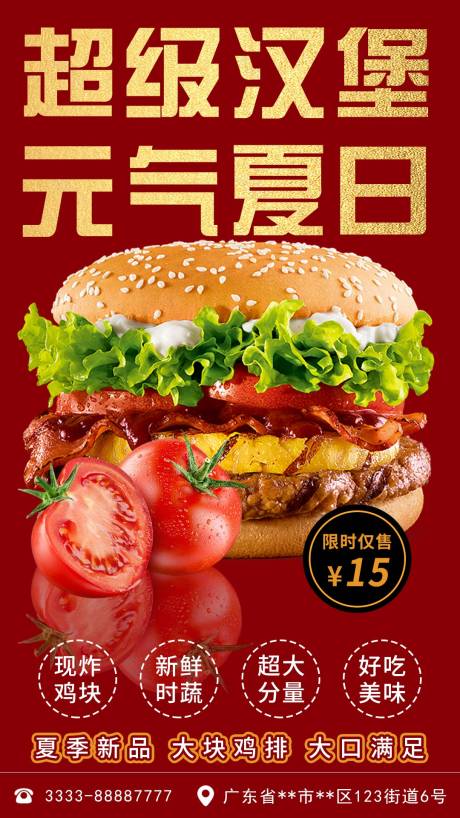 编号：20230814162839847【享设计】源文件下载-美食汉堡宣传海报