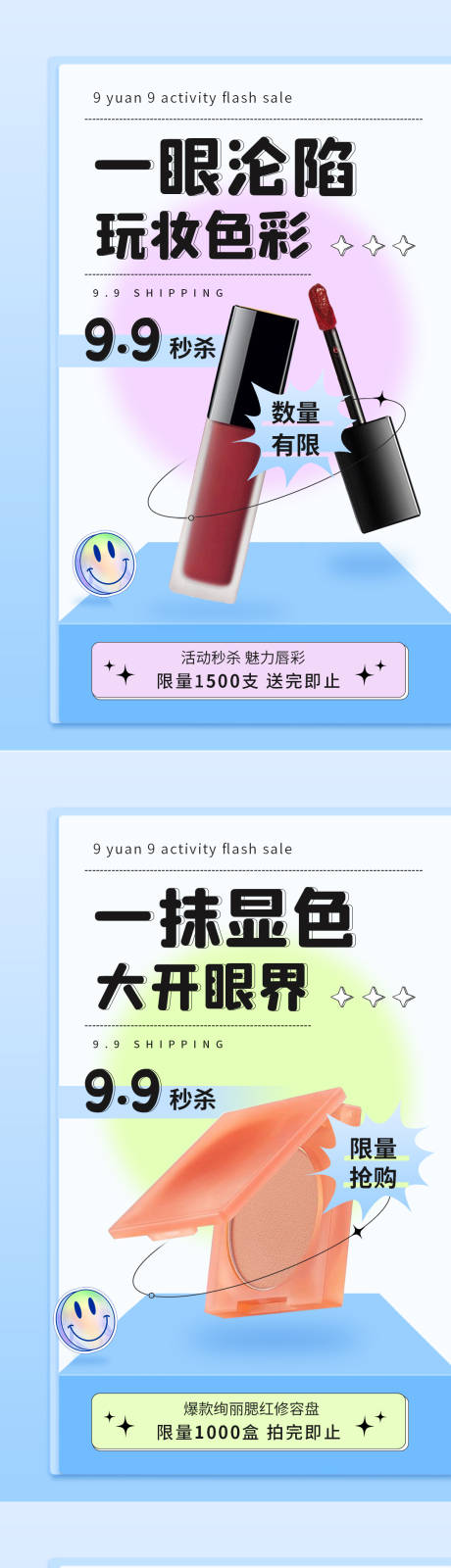 源文件下载【化妆品促销海报】编号：81400018850822362