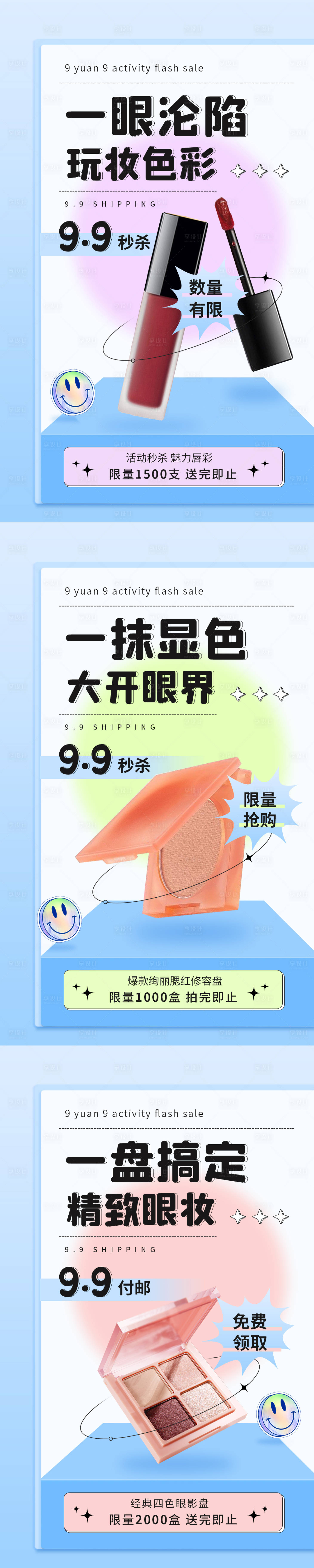 源文件下載【享設計】搜索編號：81400018850822362【化妝品促銷海報】