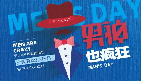 源文件下载【享设计】搜索编号：18390018728148095【绅士节展板】