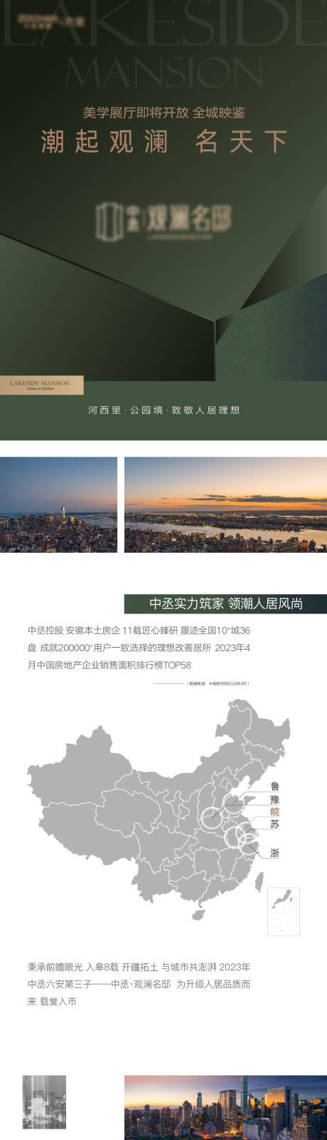 源文件下载【地产长图价值点】编号：46430018667147847