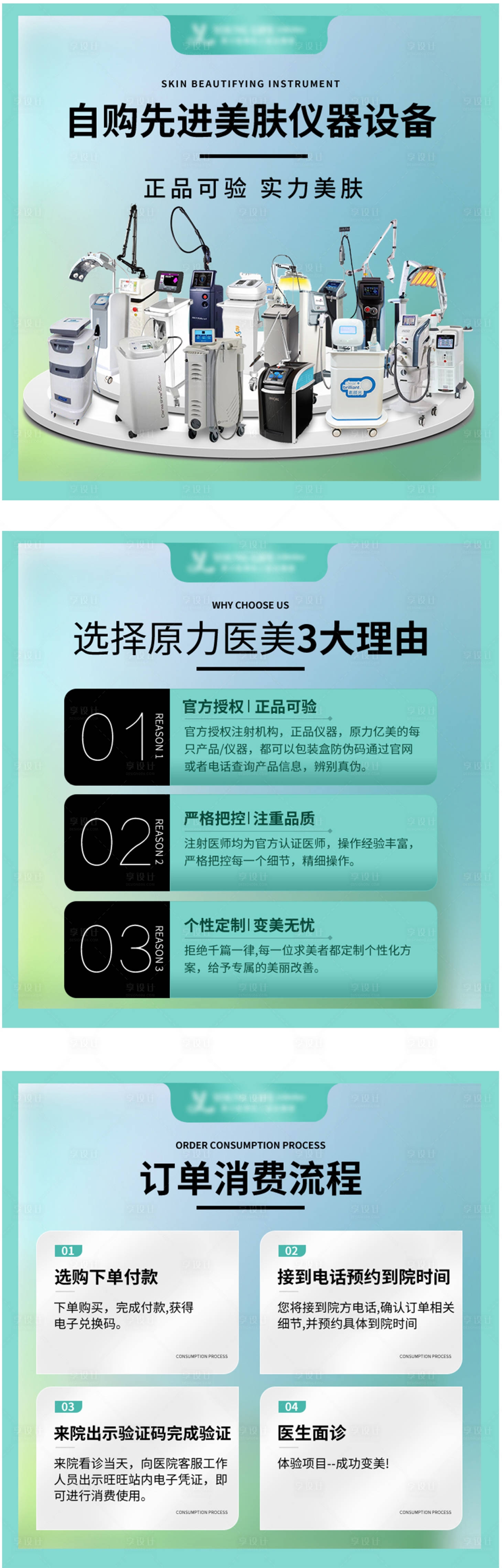 源文件下載【享設計】搜索編號：60290018898142880【醫美輪播圖】