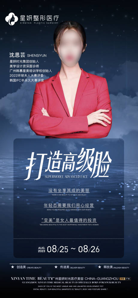 源文件下载【医美整形活动海报】编号：67550018585297049