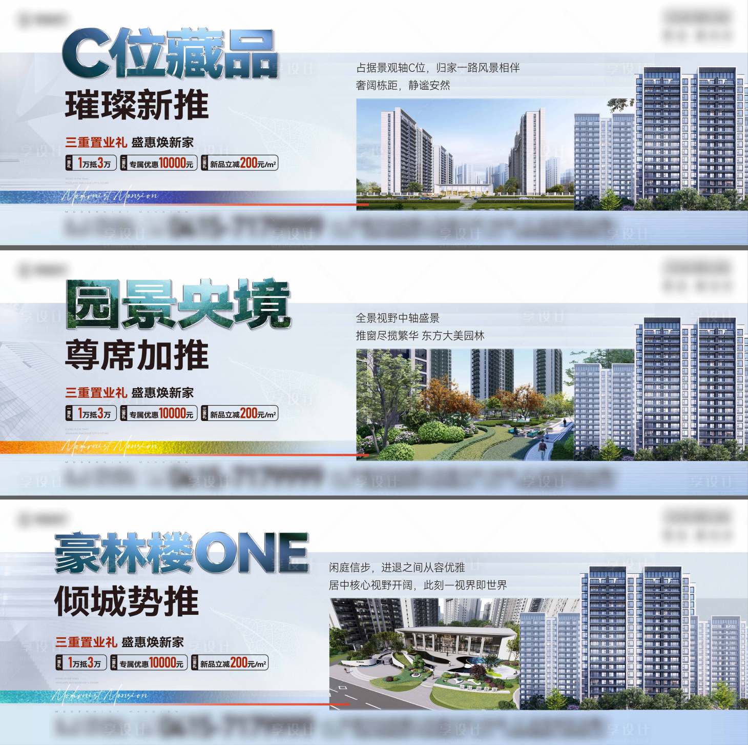 源文件下載【享設計】搜索編號：31050018516637949【地產橫版系列海報】