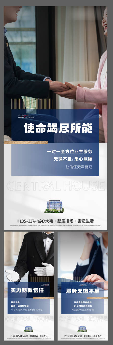 源文件下载【物业系列价值点海报】编号：89330018726946339