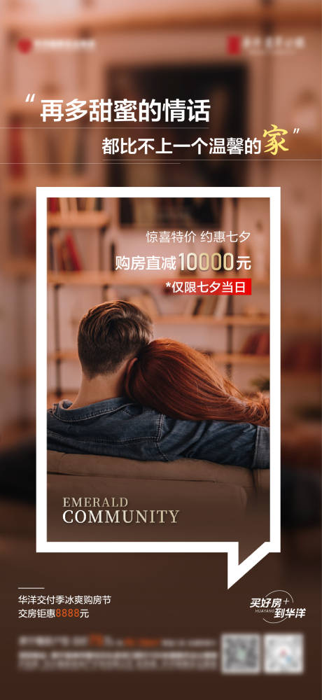 源文件下载【地产七夕海报】编号：67090018825215715