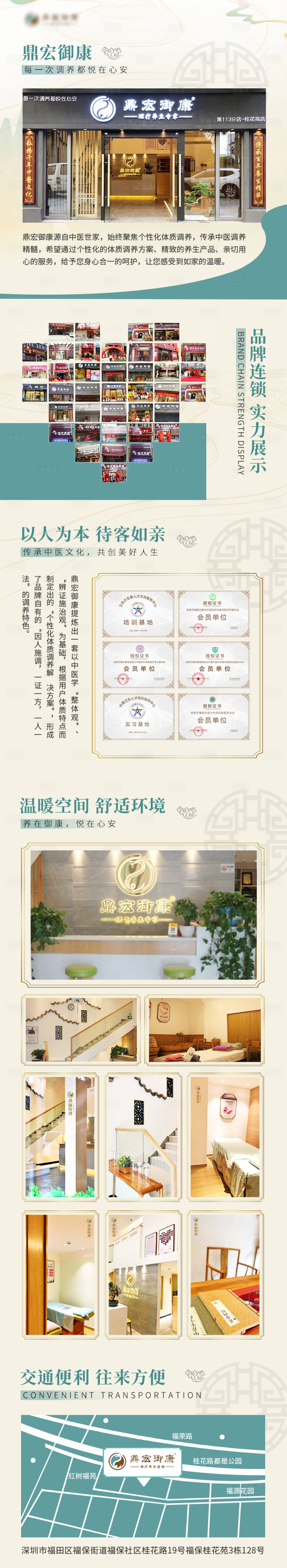 源文件下載【享設計】搜索編號：85900018845073603【中醫(yī)理療品牌介紹長圖】