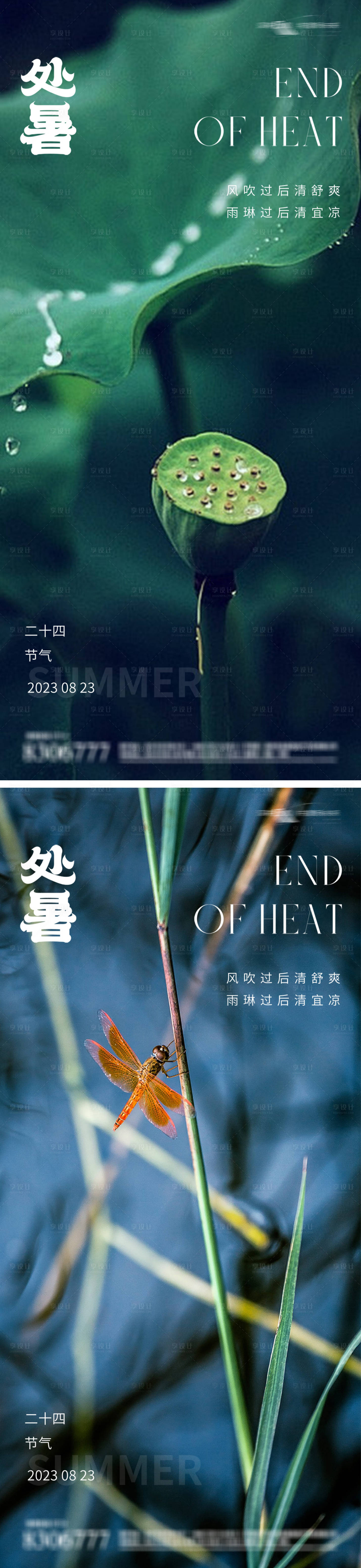 源文件下载【处暑24节气荷叶海报】编号：20230811092852570