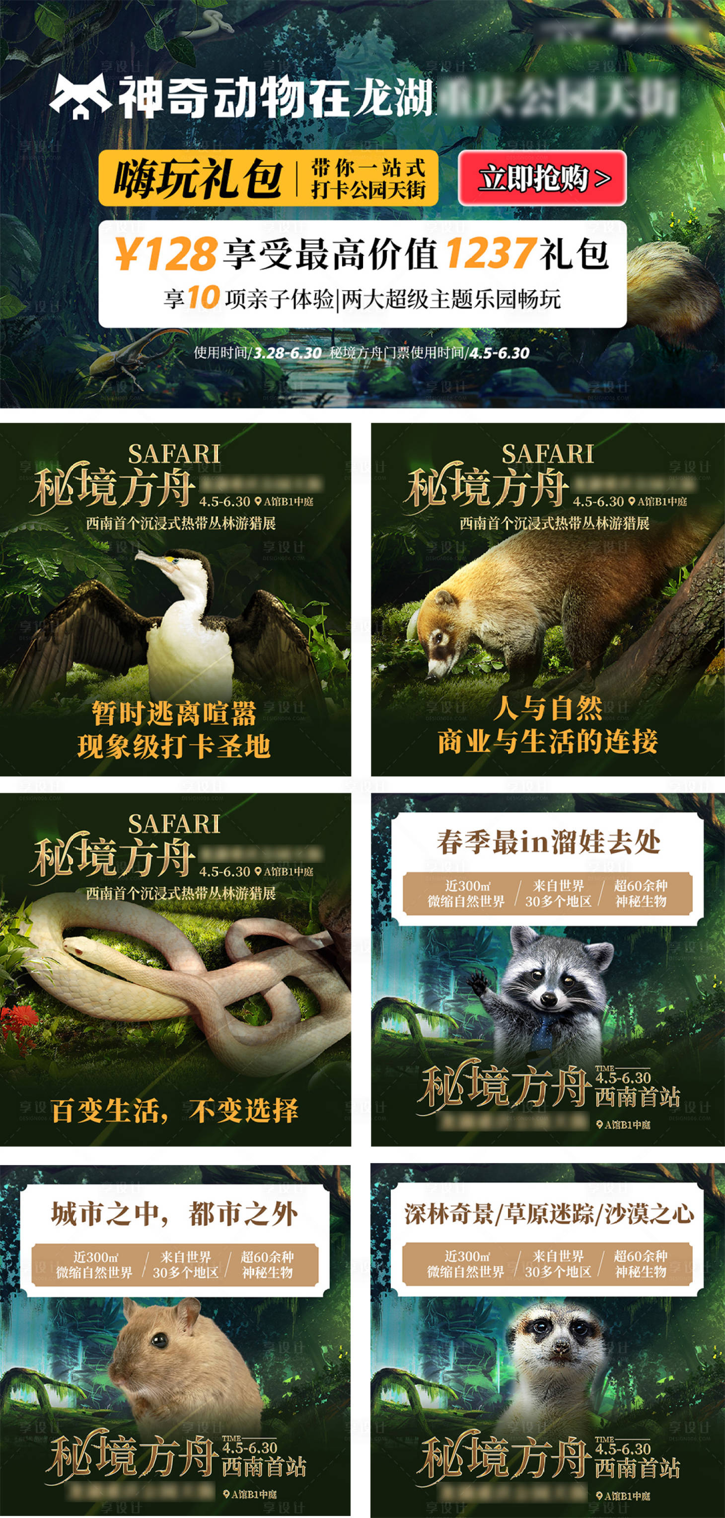 源文件下载【动物园线上系列推广图】编号：57760018487636571