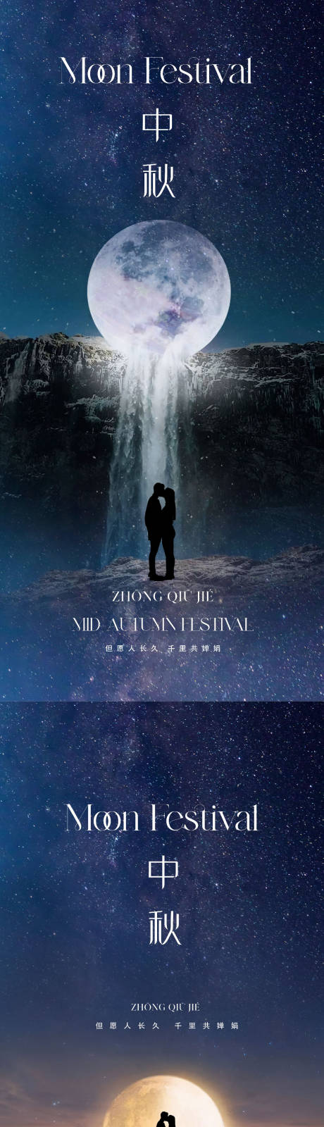 源文件下载【地产中秋节海报】编号：48790018791177561