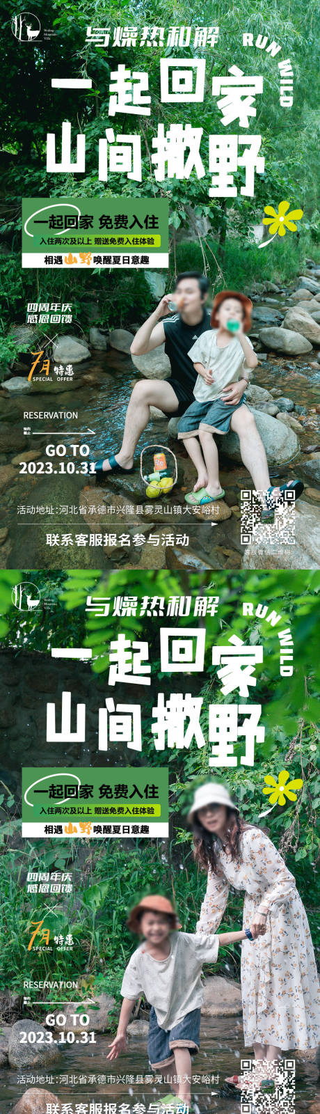源文件下载【户外野营活动民宿亲子活动海报】编号：98780018545712868