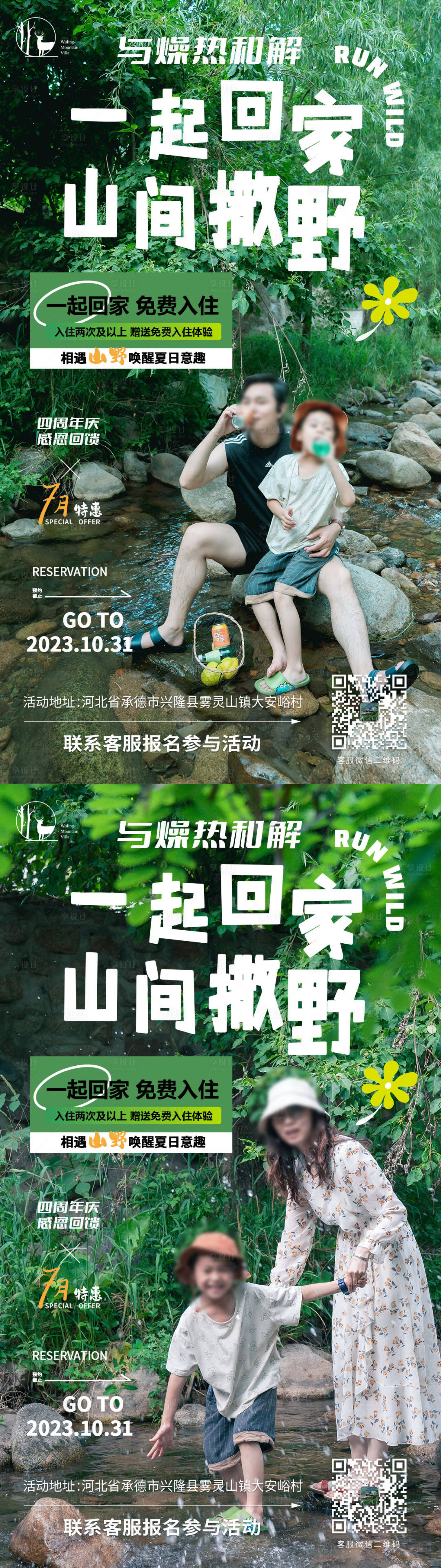 源文件下载【户外野营活动民宿亲子活动海报】编号：98780018545712868
