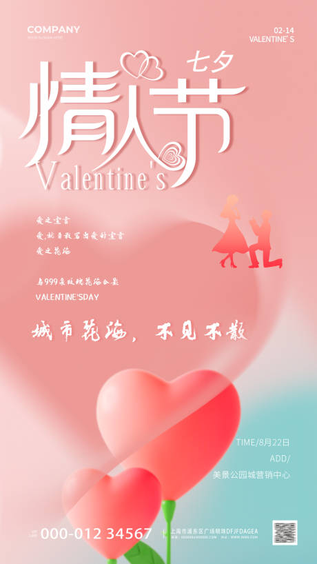 源文件下载【情人节海报】编号：35110018579531195